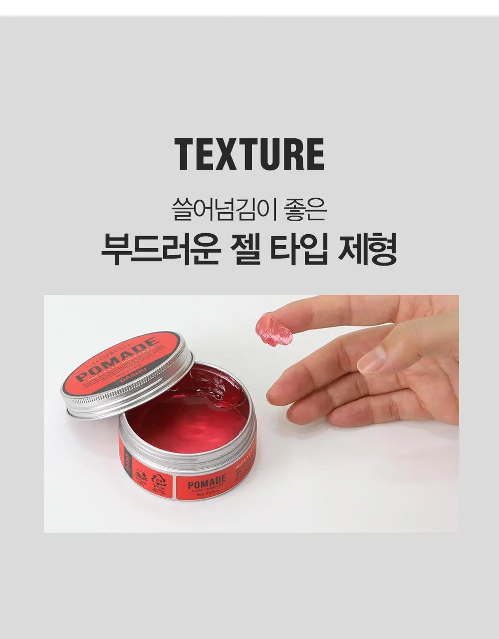 [변우석 Pick]다슈 클래식 익스트림 레드 포마드 100g 상세페이지 17